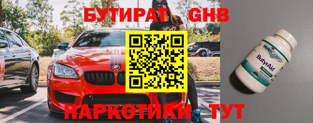 БУТИРАТ оксибутират Карпинск