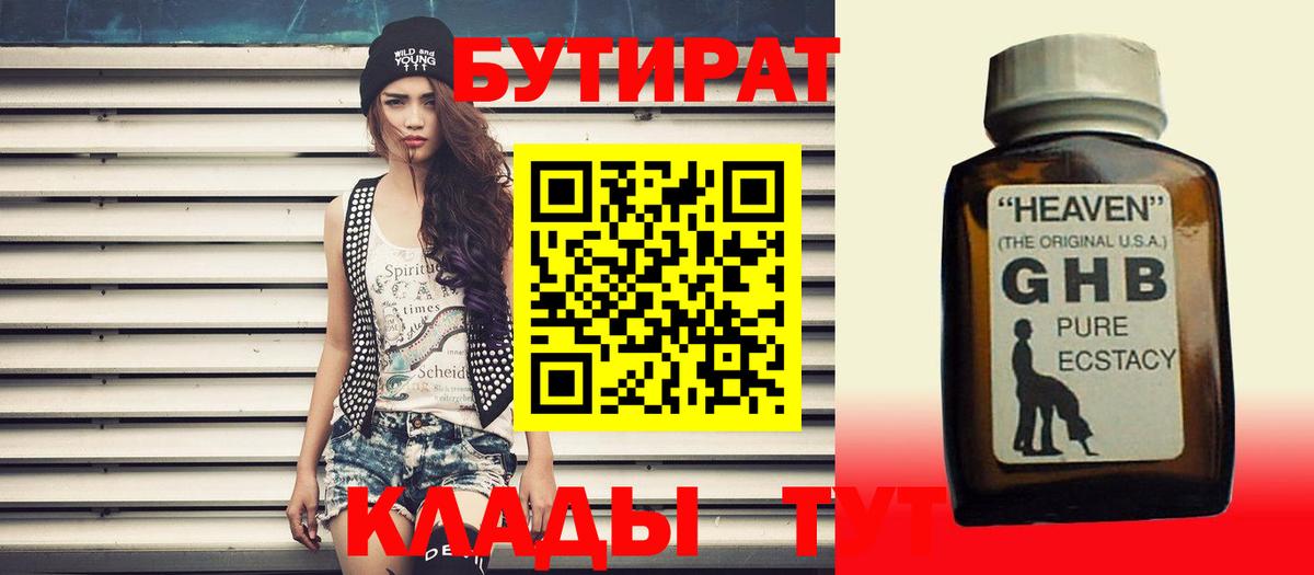 Бутират вода  Карпинск 