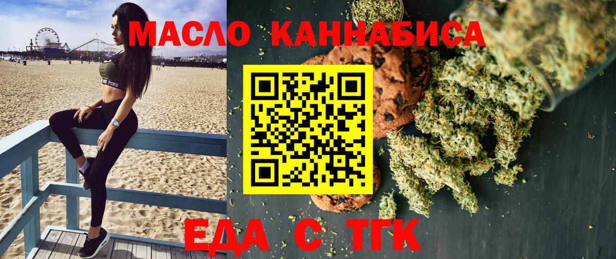 Еда ТГК марихуана Карпинск