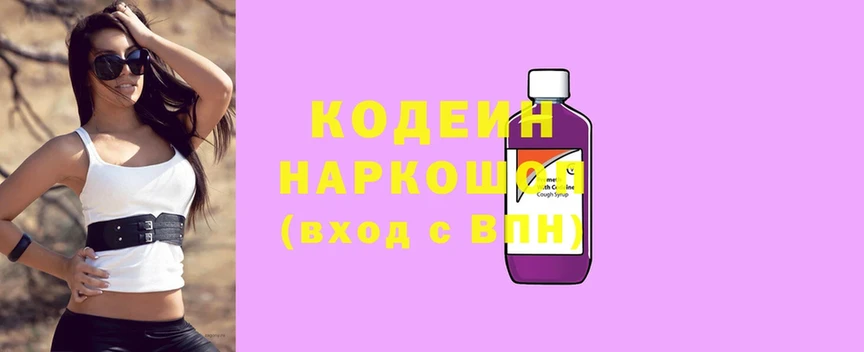 Кодеиновый сироп Lean напиток Lean (лин)  Карпинск 