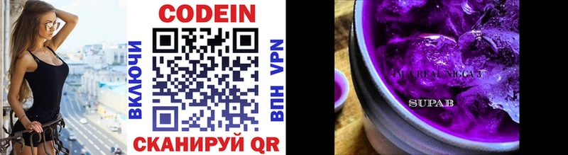 Codein напиток Lean (лин)  Карпинск 