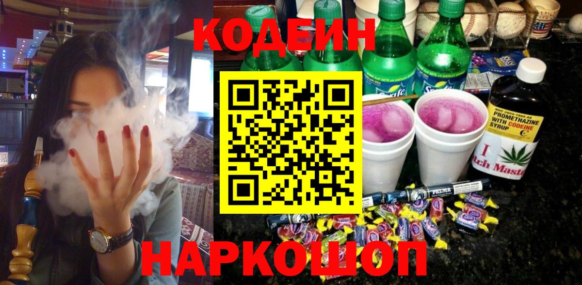 Карпинск  Кодеиновый сироп Lean напиток Lean (лин)  Кодеиновый сироп Lean напиток Lean (лин)  где можно купить   Вход с VPN 