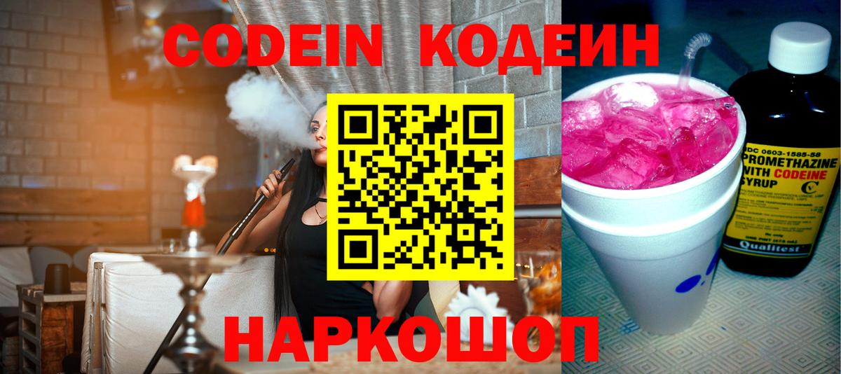 Кодеиновый сироп Lean напиток Lean (лин) Карпинск