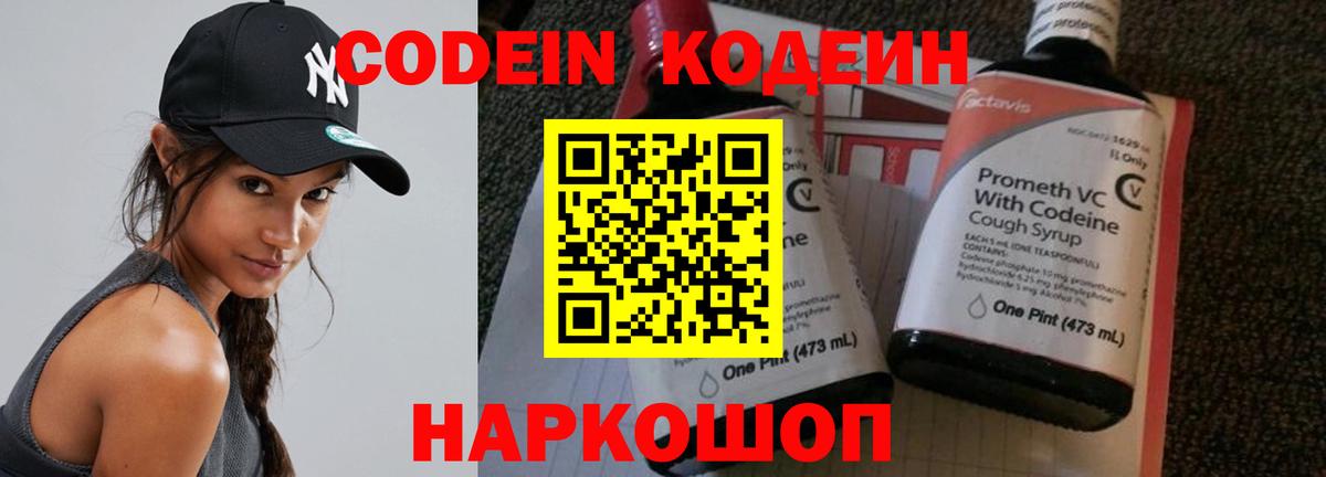Кодеин Purple Drank  Карпинск 