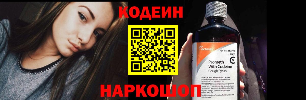 Codein напиток Lean (лин) Карпинск