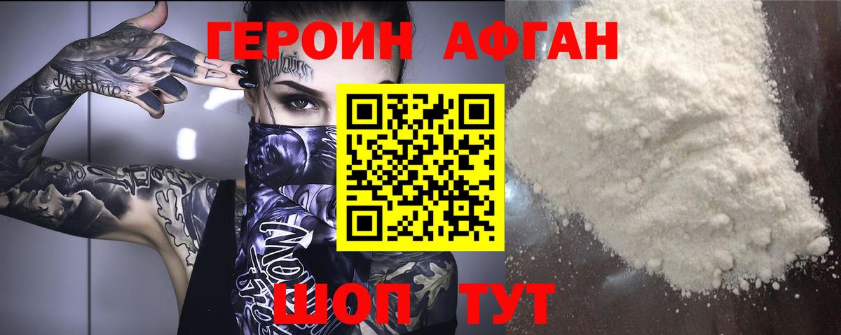 Героин афганец  Карпинск 